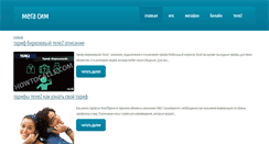 Desktop Screenshot of mega-sim.ru